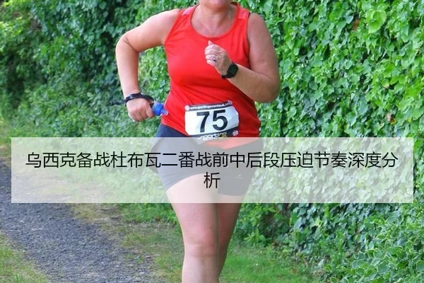 wu-xi-ke-bei-zhan-du-bu-wa-er-fan-zhan-qian-zhong-hou-duan-ya-po-jie-zou-shen-du-fen-xi-2-502.jpg